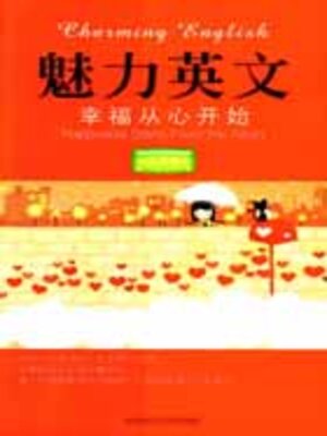 cover image of 幸福从心开始
